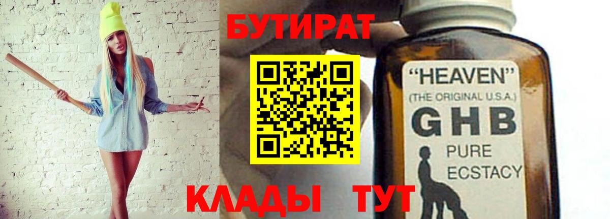 Бутират бутандиол  Бутират  Мурино  Вход с VPN 