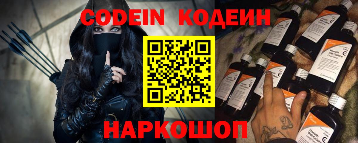 Кодеин Purple Drank Мурино