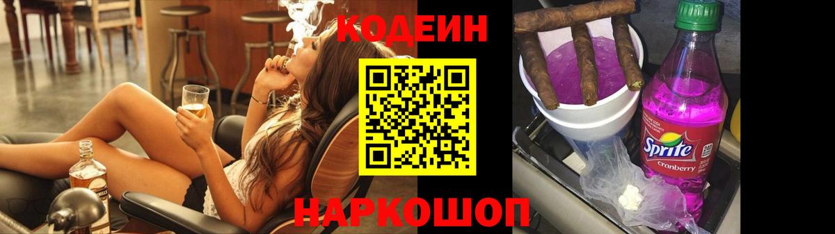 Кодеиновый сироп Lean Purple Drank  Кодеин Purple Drank  Мурино  Вход с VPN 