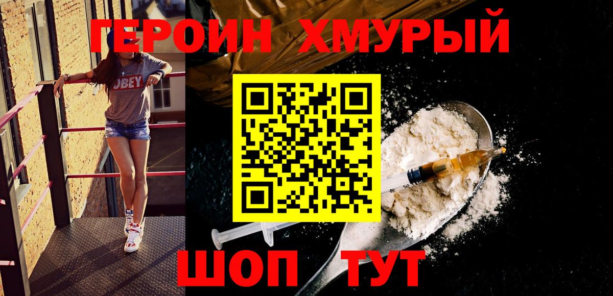 ГЕРОИН белый Мурино