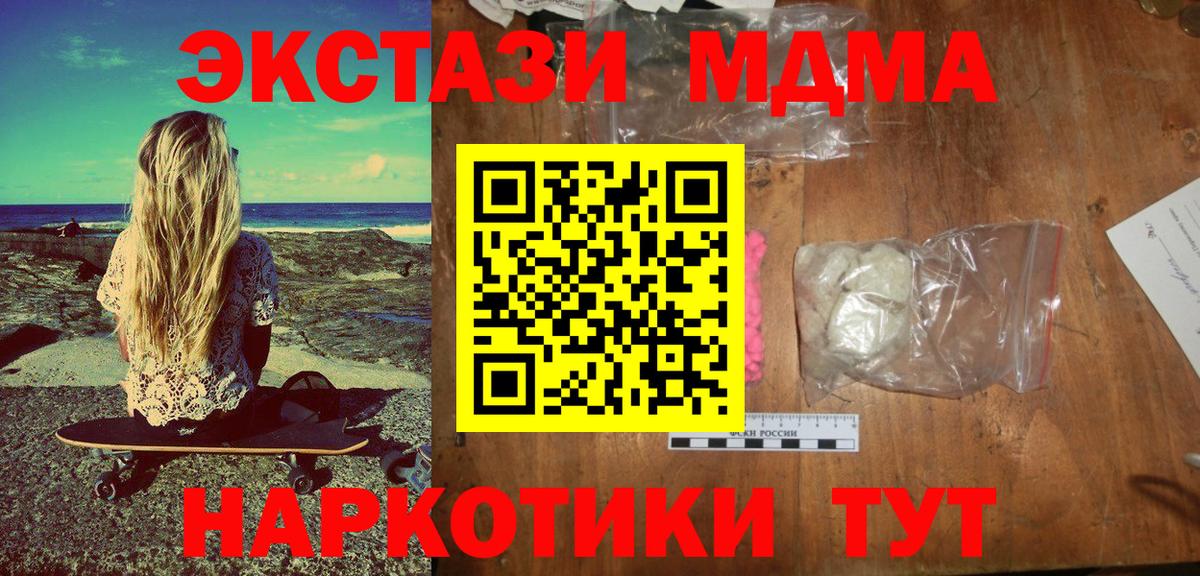 MDMA  Вход с VPN  МДМА Molly  Мурино  МДМА Molly 