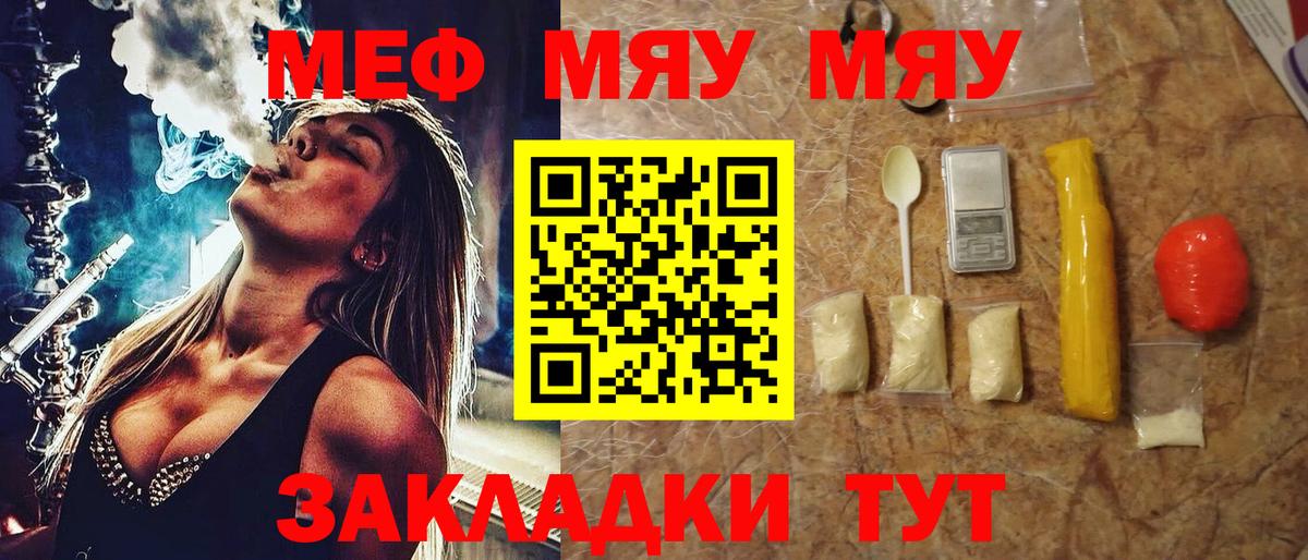 Меф мяу мяу мука Мурино