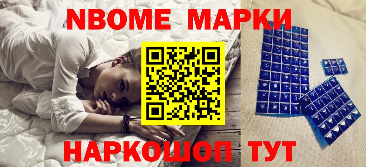 Марки 25I-NBOMe 1500мкг Мурино