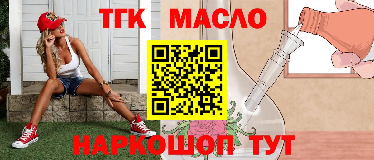 ТГК гашишное масло Мурино